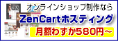 ZenCart�ۥ��ƥ���