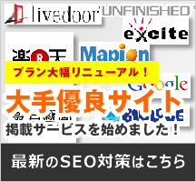 SEOペナルティ解除