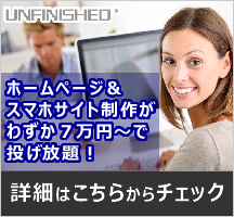 HP制作外注